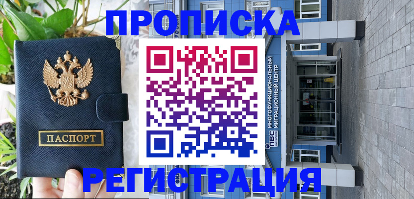 прописка для работы в Луховицах