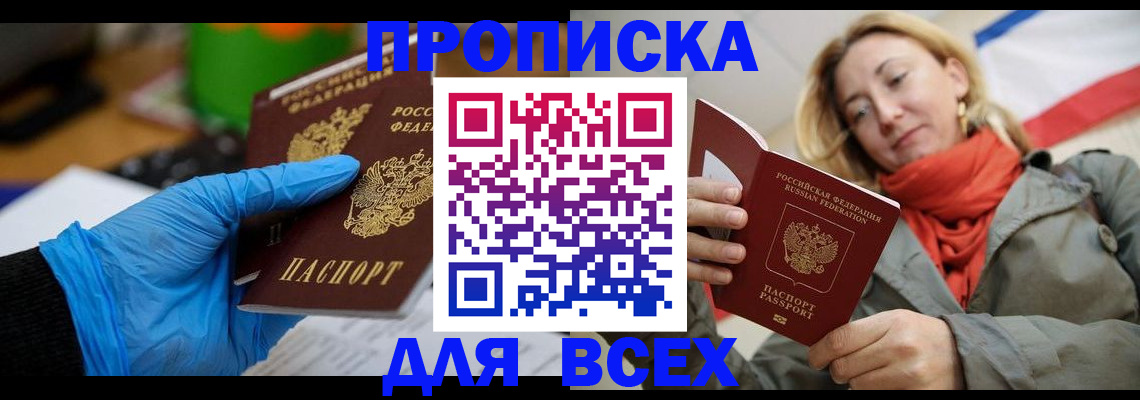 прописка законно в Луховицах